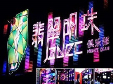 高台哪里荤的KTV男模女漂亮多-翡翠明珠KTV好玩会所体验