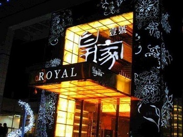 高台高档KTV妹子质量哪家好-皇家壹号KTV高档娱乐体验